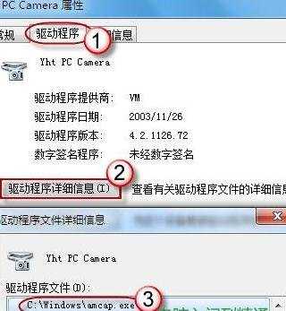 Win7系统笔记本怎样打开摄像头