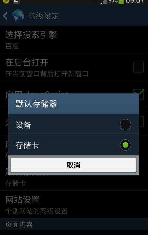 手机怎么将默认存储器设置为Sd内存卡