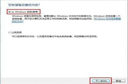 win7备份系统方法