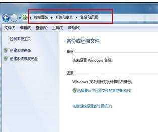 win7备份系统方法