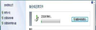 win7备份系统方法