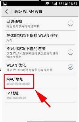 华为荣耀3c畅玩版怎么查看MAC地址