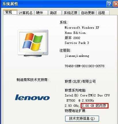 如何查看winxp电脑物理内存
