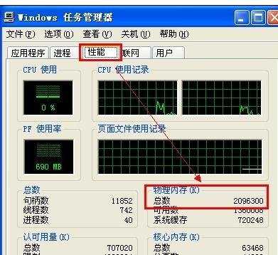 如何查看winxp电脑物理内存