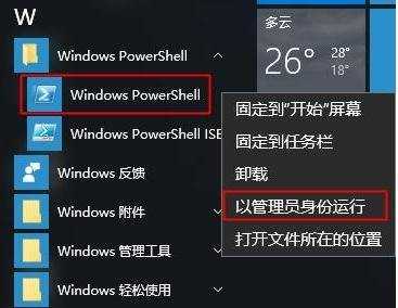 win10系统卸载自带应用的方法