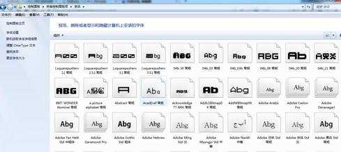 win7怎么查看计算机上安装的字体