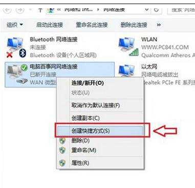 Win8.1系统怎么设置开机自动连接宽带