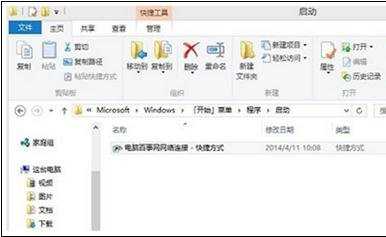 Win8.1系统怎么设置开机自动连接宽带