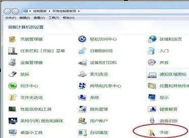 win7系统字体不清晰怎么办