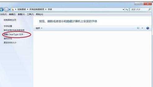 win7系统字体不清晰怎么办