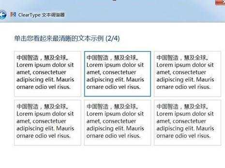 win7系统字体不清晰怎么办