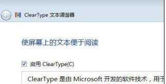 win7系统字体不清楚怎么办