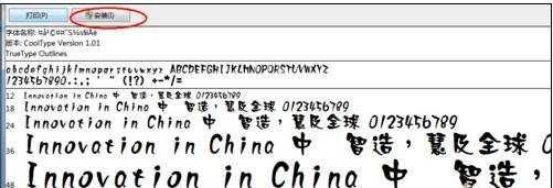 win7系统怎么安装字体