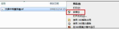 win7系统怎么安装字体