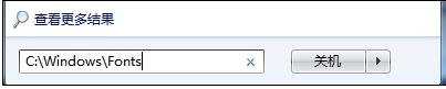 win7系统怎么安装字体