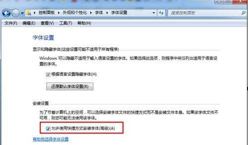 win7系统怎么安装字体