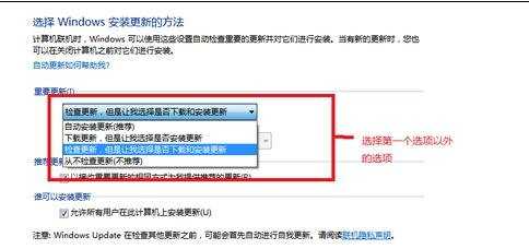 win7系统自动更新怎么关闭