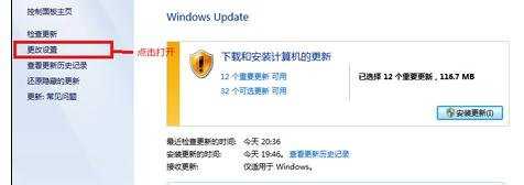 win7系统自动更新怎么关闭