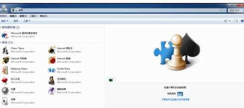 win7系统找不到自带游戏怎么解决