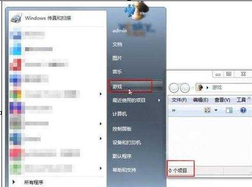 win7系统怎么找不到自带游戏