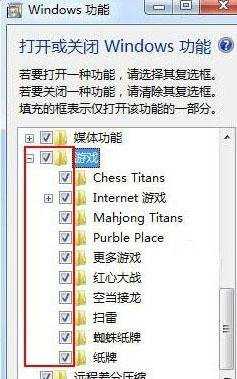 win7系统怎么找不到自带游戏