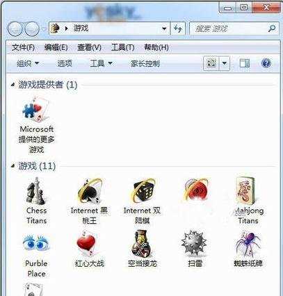 win7系统怎么找不到自带游戏