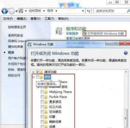 win7系统怎么找不到自带游戏