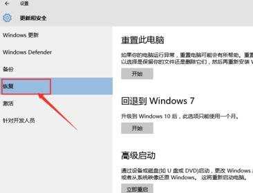 win10怎样还原win7