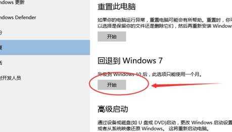 win10怎样还原win7