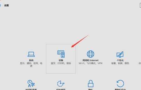 Win10蓝牙怎么打开