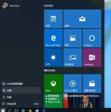 Win10蓝牙怎么打开