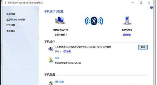 Win10蓝牙怎么打开