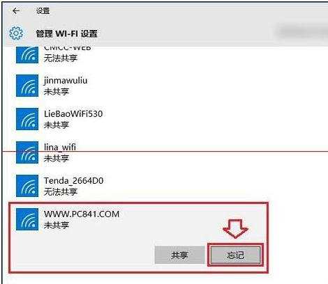 win10如何忘记wifi密码