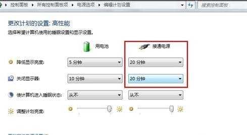 win7系统待机时间如何设置