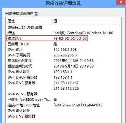 win8系统怎么查看电脑的mac地址