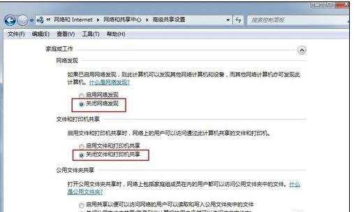 怎么关闭网络共享