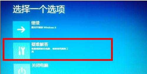 win8系统安全模式