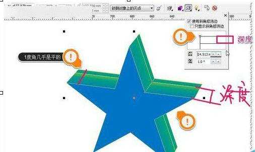 coreldraw利用立体化的斜角制作漂亮的立体五角星