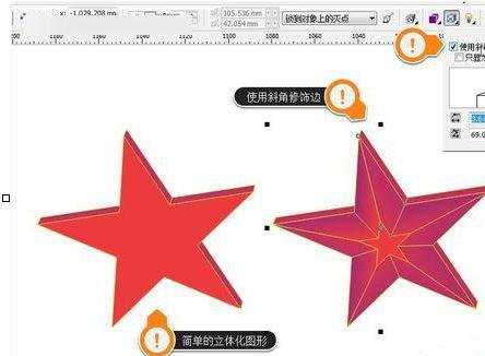 coreldraw利用立体化的斜角制作漂亮的立体五角星