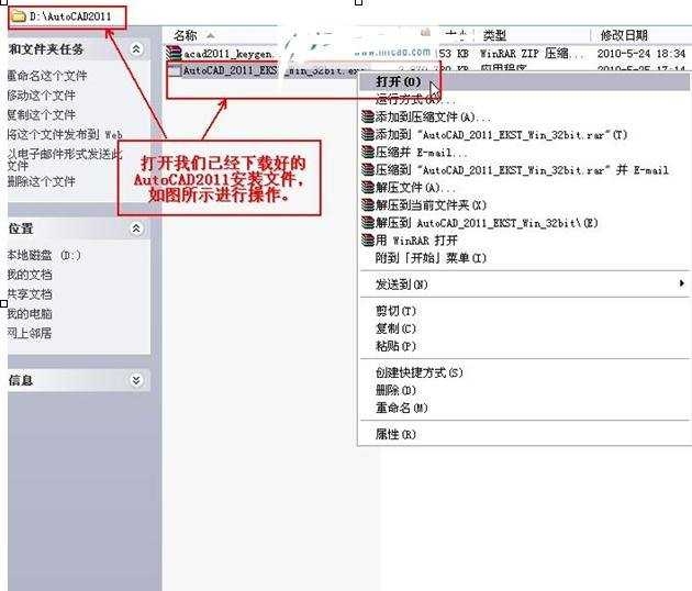 win8系统如何安装cad2011