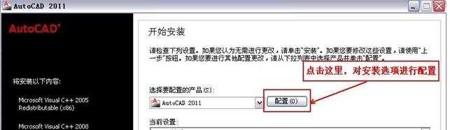 win8系统如何安装cad2011