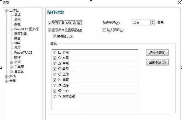 coreldraw怎样设置贴齐