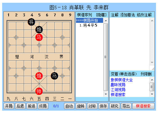 象棋“牵制+捉子”方法