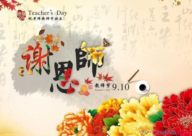 教师节--写给老师的一封信100字