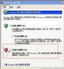 关闭防火墙方法