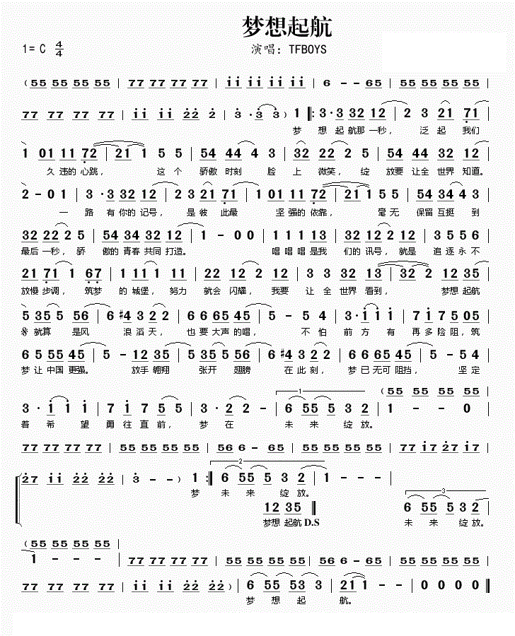 TFBOYS梦想起航简谱