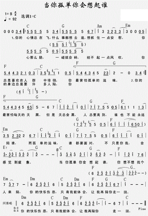 张栋梁当你孤单你会想起谁简谱