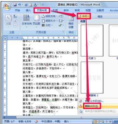 word如何制作水印