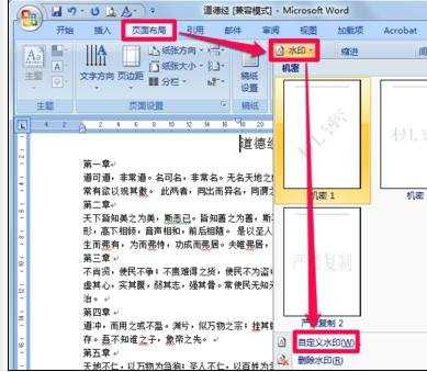 word如何制作水印