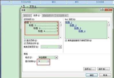 Word怎样添加多级标题